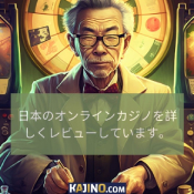 日本のオンラインカジノを詳しくレビューしています Kajino.com。